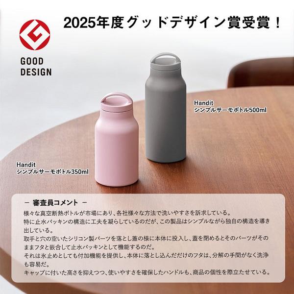 Handit サーモボトル 350ml グッドデザイン賞受賞 水筒 オフィス向け おしゃれ Handitシンプルサーモボトル350ml
