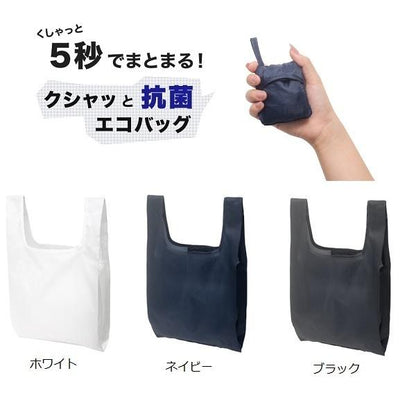 エコバッグ 抗菌 レジ袋代わり マイバッグ ノベルティ クシャッと 抗菌エコバッグ Mサイズ