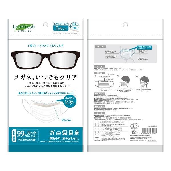 まとめ買い 不織布マスク5枚入り メガネ曇り防止 呼吸がラク 5段プリーツマスク くもりしらず レギュラー
