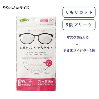 まとめ買い 不織布マスク5枚入り メガネ曇り防止 呼吸がラク 5段プリーツマスク くもりしらず やや小さめ