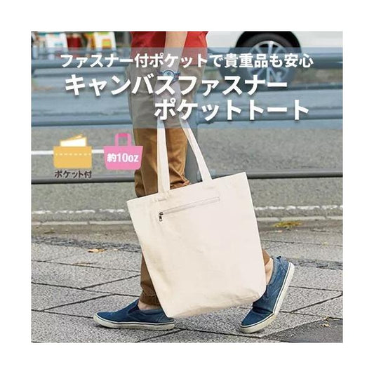 エコバッグ コットン トートバッグ ファスナーポケット ノベルティ 小ロット キャンバスファスナーポケットトート ナチュラル