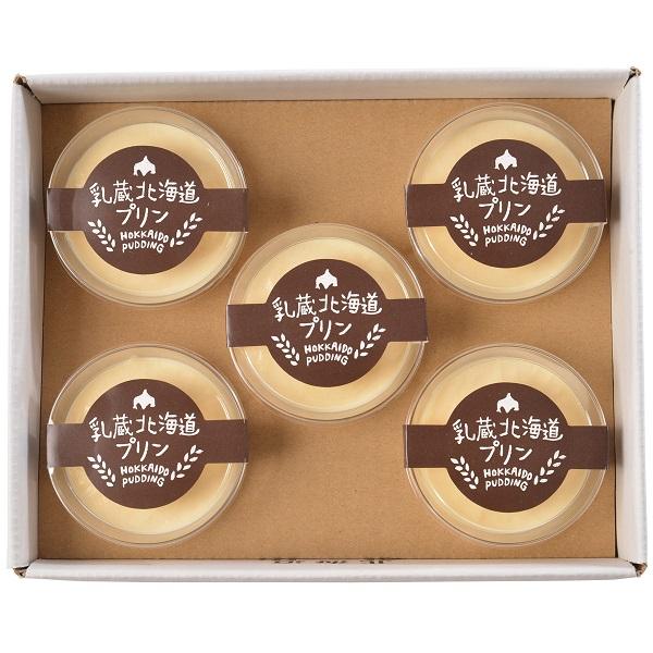 乳蔵 北海道プリン5個入 送料無料 お取り寄せ スイーツ デザート グルメ 贈り物 お歳暮 御年賀 お中元 内祝い