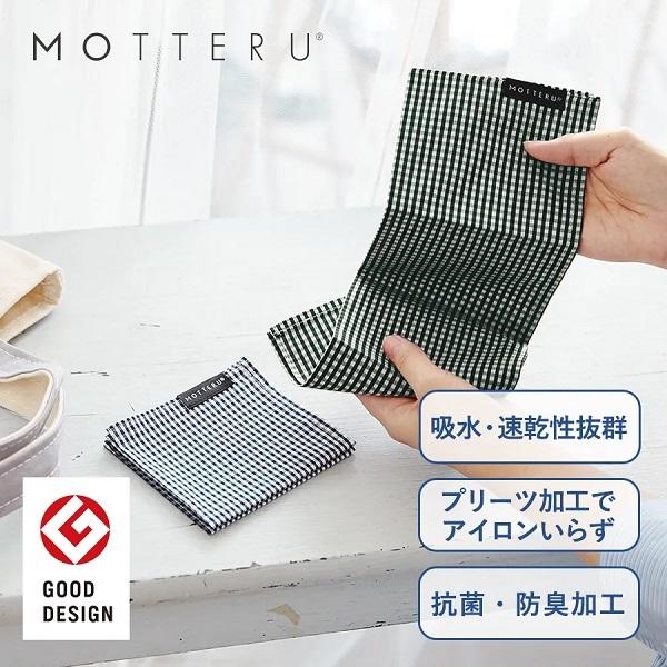 ハンカチ グッドデザイン賞 アイロン要らず 抗菌 消臭 プリーツ加工 ノベルティ MOTTERUポケスクハンカチ ギンガムチェック