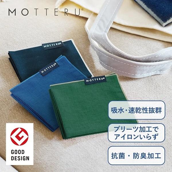 ハンカチ アイロン要らず 抗菌 消臭 プリーツ加工 グッドデザイン賞 ノベルティ MOTTERUポケスク ハンカチ ヘミング