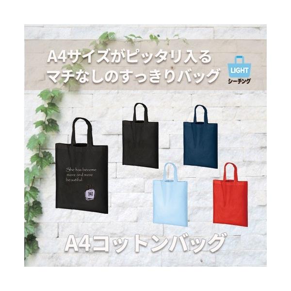 マイバッグ エコバッグ A4サイズ コットン イベントバッグ 格安 景品 販促品 ノベルティ A4コットンバッグ