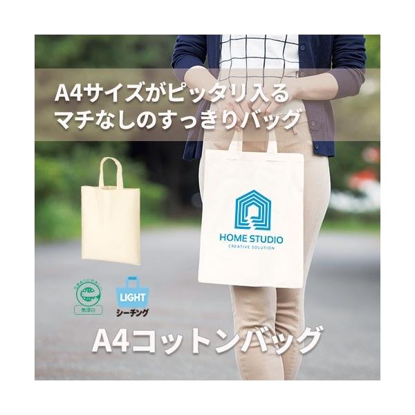 マイバッグ A4サイズ エコバッグ イベントバッグ コットン 格安 景品 販促品 ノベルティ A4コットンバッグ ナチュラル