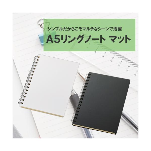 リングノート A5サイズ 6mm幅罫線 文具 記念品 A5リングノート マット
