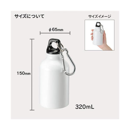 マイボトル アルミボトル 水筒 320ml フルカラー印刷対応 ノベルティ 小ロット アルミマウンテンボトル 昇華転写対応
