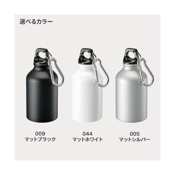 マイボトル アルミボトル 水筒 320ml カラビナ付 ノベルティ 小ロット アルミマウンテンボトル