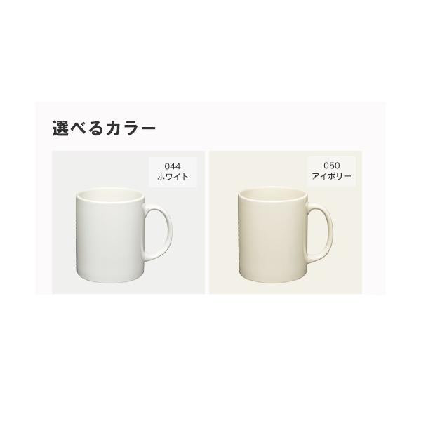 マグカップ 310ml 陶器 食器 フルカラー印刷対応 記念品 ノベルティ 小ロット 陶器マグ ストレート Mサイズ