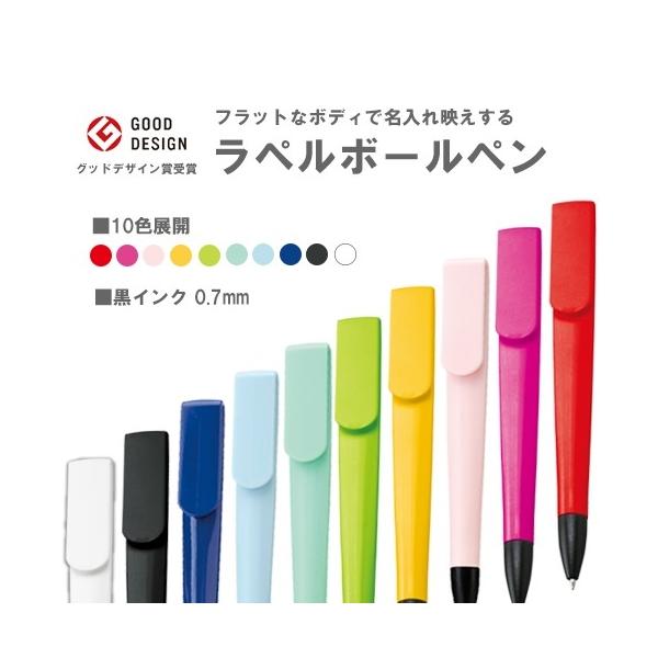ボールペン グッドデザイン賞 おしゃれ文具 記念品 ラペルボールペン