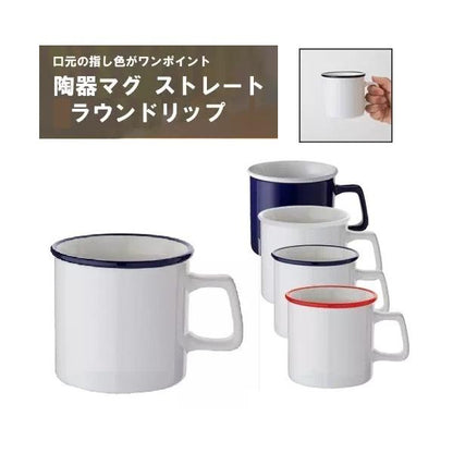 マグカップ 270ml 陶器 かわいい雑貨 ノベルティ 小ロット 陶器マグストレート ラウンドリップ