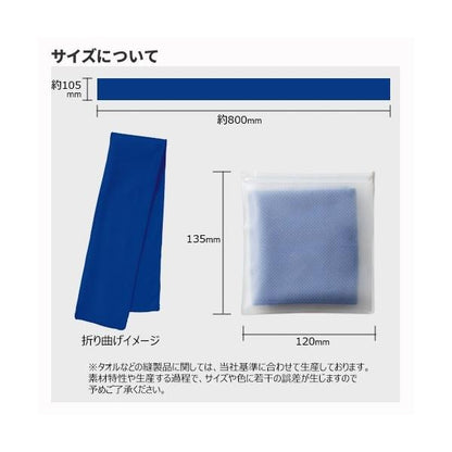 ひんやりタオル クールタオル 涼感タオル ポーチ付 ネッククーラー 熱中症対策 猛暑対策 ノベルティ 涼感マフラータオル ソフトケース付