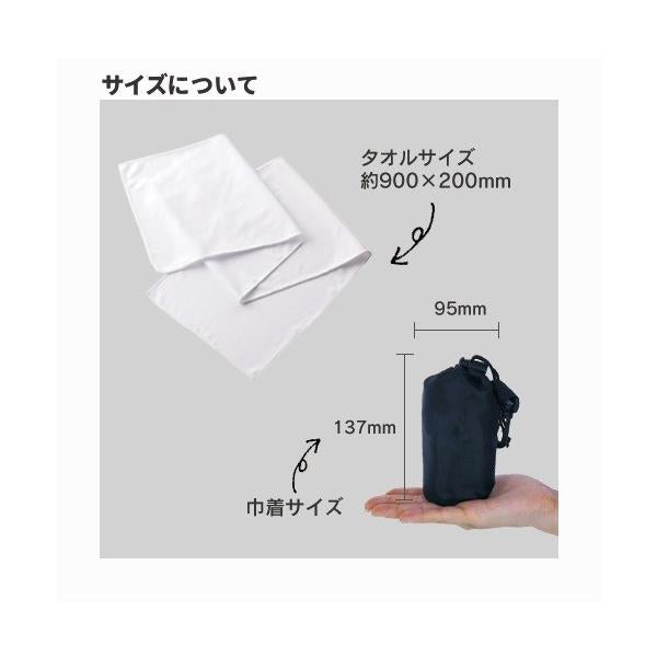 ひんやりタオル クールタオル 巾着付 ネッククーラー 熱中症対策 猛暑対策 ノベルティ 涼感マフラータオル 巾着付