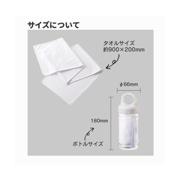 ひんやりタオル クールタオル ボトルケース付 ネッククーラー 熱中症対策 猛暑対策 ノベルティ 小ロット 涼感マフラータオル ボトルケース付