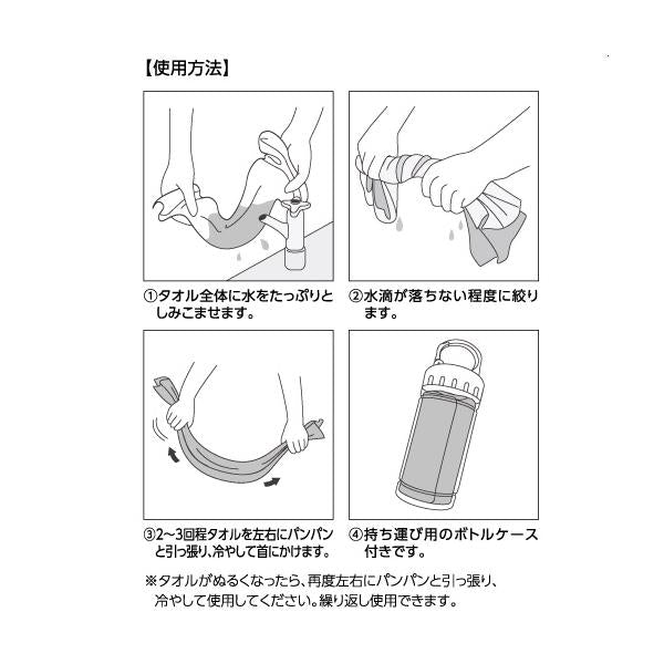 ひんやりタオル クールタオル ボトルケース付 ネッククーラー 熱中症対策 猛暑対策 ノベルティ 小ロット 涼感マフラータオル ボトルケース付