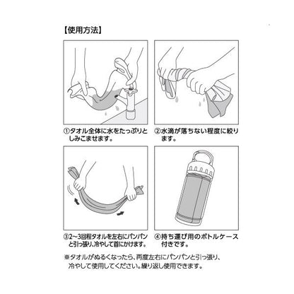 ひんやりタオル クールタオル ボトルケース付 ネッククーラー 熱中症対策 猛暑対策 ノベルティ 小ロット 涼感マフラータオル ボトルケース付