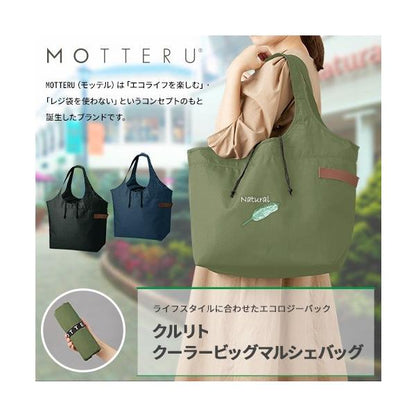 エコバッグ レジカゴバッグ 保冷 コンパクト 買い物バッグ かごバッグ ノベルティ 記念品 小ロット クルリト クーラービッグマルシェバッグ