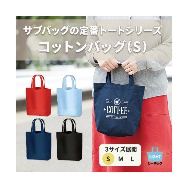 エコバッグ コットン ミニバッグ ランチバッグ サブバッグ コットンバッグ Sサイズ