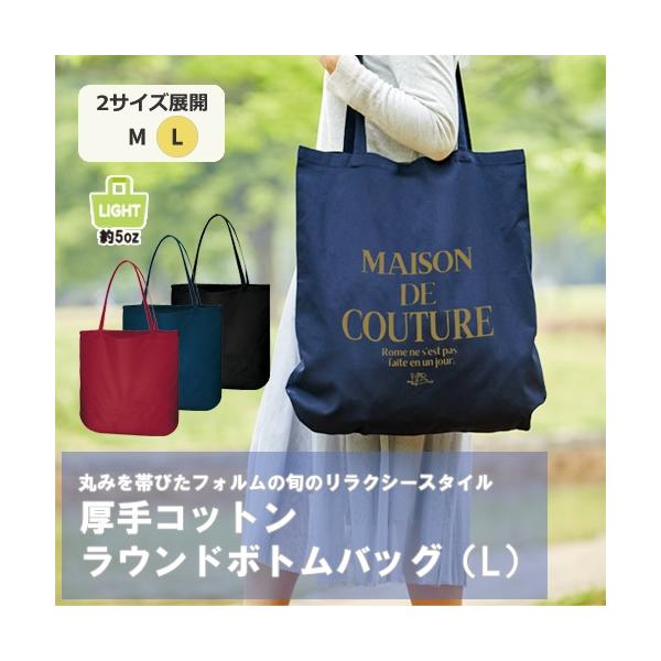エコバッグ レジ袋代わり マイバッグ 大容量 肩掛け 丸いフォルム コットン ノベルティ 厚手コットンラウンドボトムバッグ Lサイズ