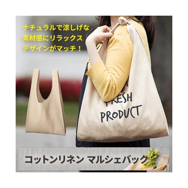 エコバッグ 麻混生地 レジバッグ 買い物バッグ ノベルティ コットンリネン マルシェバッグ