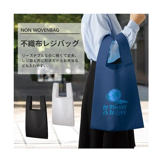エコバッグ レジ袋代わり 不織布 マイバッグ 買い物バッグ 不織布レジバッグ
