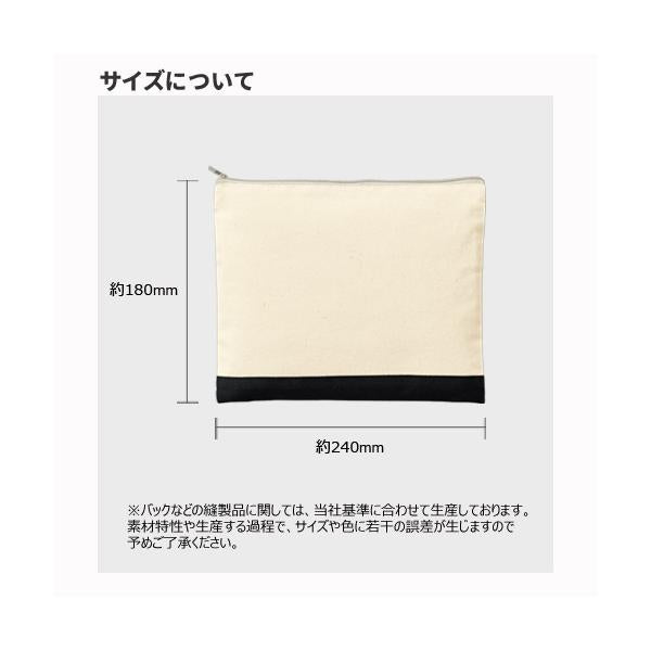 コスメポーチ 文具ポーチ 小物入れ コットン かわいい雑貨 ノベルティ ライトキャンバスカラーボトム フラットポーチ Mサイズ
