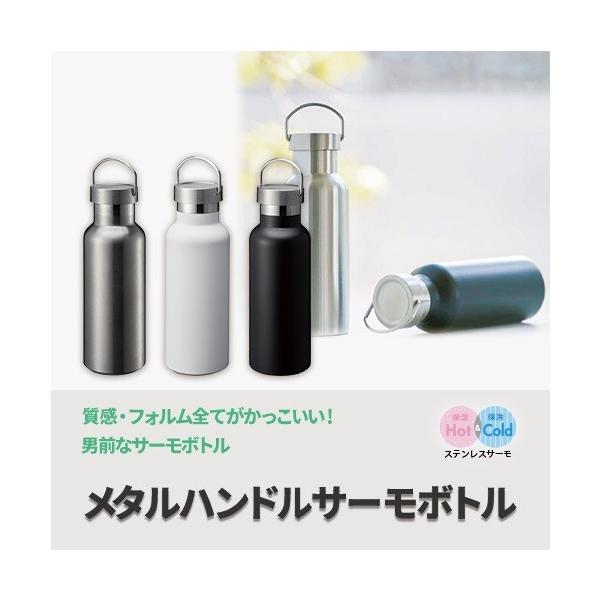 サーモボトル ステンレスボトル 500ml ハンドル付 水筒 ノベルティ 小ロット メタルハンドル サーモボトル