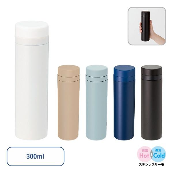 ステンレスボトル 300ml マイボトル 水筒 記念品 ノベルティ 小ロット スリムサーモ ステンレスボトル300ml