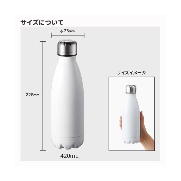 サーモボトル 保冷温ボトル 牛乳瓶型 420ml 水筒 記念品 ノベルティ 小ロット ロケットサーモボトル420ml