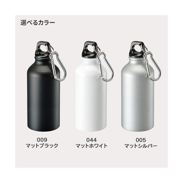 マイボトル アルミボトル 水筒 400ml カラビナ付 ノベルティ 小ロット アルミマウンテンボトル 400ml