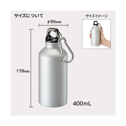 マイボトル アルミボトル 水筒 400ml カラビナ付 ノベルティ 小ロット アルミマウンテンボトル 400ml
