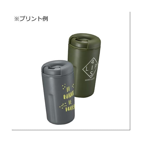 マイタンブラー 320ml スライド開閉飲み口 記念品 ノベルティ 小ロット カフェタンブラー ベーシック