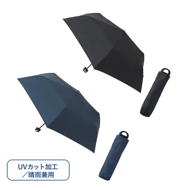 折りたたみ傘 晴雨兼用 UVカット 日傘 セルフケア 熱中症対策 猛暑対策 梅雨対策 記念品 ノベルティ 小ロット ハンガーグリップUV折りたたみ傘