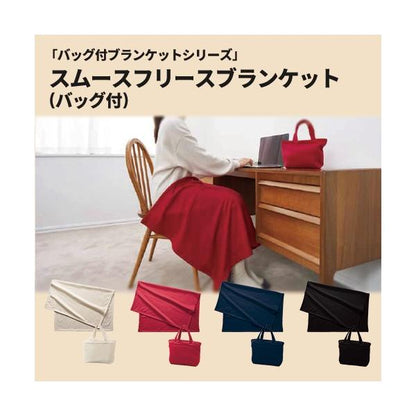 ブランケット ひざ掛け バッグ付 フリース あったかグッズ プチギフト スムースフリースブランケット バッグ付