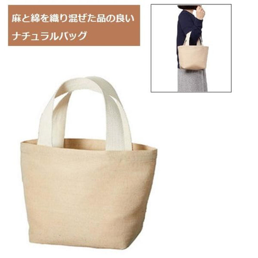 麻混生地 エコバッグ ランチバッグ ミニバッグ 記念品 ノベルティ ジュートコットントート Sサイズ