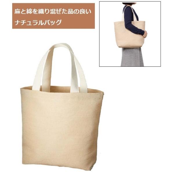 麻混生地 エコバッグ 大容量 買い物バッグ マイバッグ 記念品 ノベルティ 小ロット ジュートコットントート Lサイズ