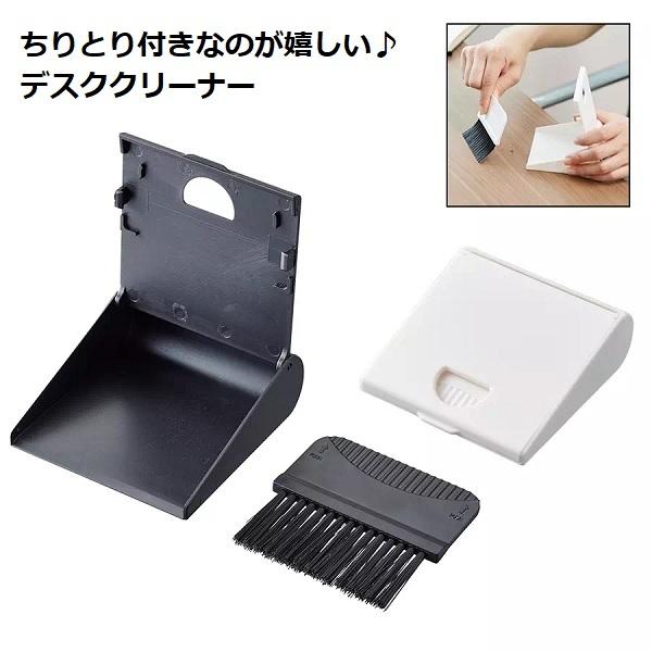 机掃除 デスククリーナー 便利グッズ 記念品 コンパクトブラシ＆ダストパン