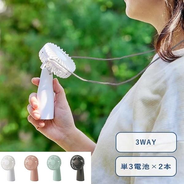 ハンディファン ミニ扇風機 首掛け扇風機 熱中症対策 猛暑対策 ノベルティ 小ロット 涼感グッズ ポータブル首かけハンディファン