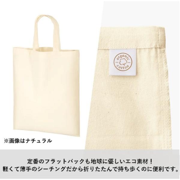 オーガニックコットン エコバッグ A4サイズ SDGs イベントバッグ ノベルティ オーガニックコットンA4フラットバッグ ブラック