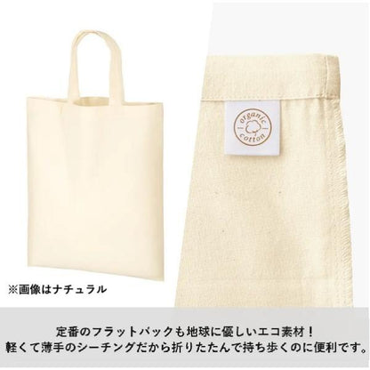 オーガニックコットン エコバッグ A4サイズ SDGs イベントバッグ ノベルティ オーガニックコットンA4フラットバッグ ブラック