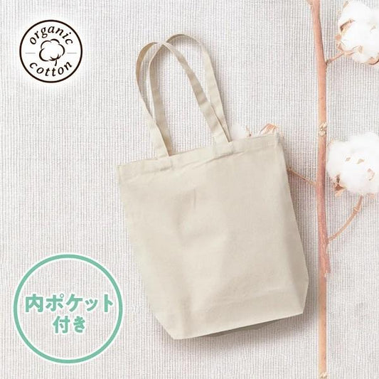 オーガニックコットンキャンバストート Mサイズ 内ポケット ナチュラル