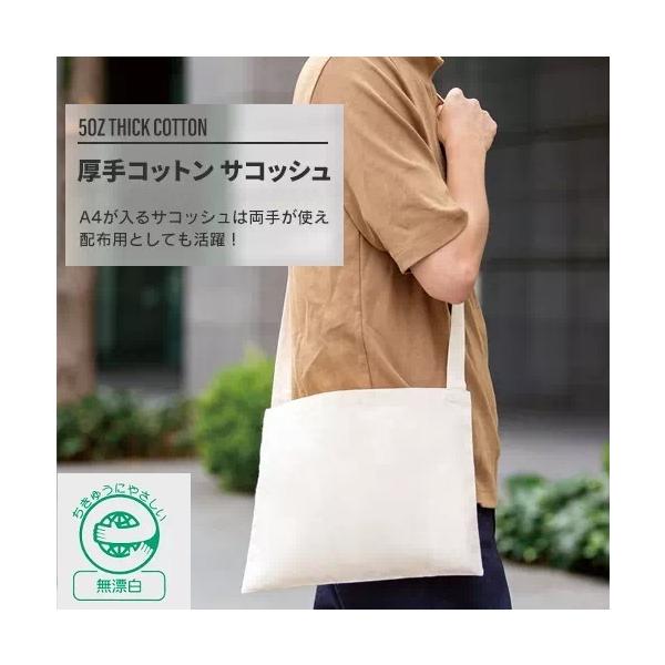 サコッシュ コットン A4サイズ サブバッグ 厚手コットンサコッシュ ナチュラル