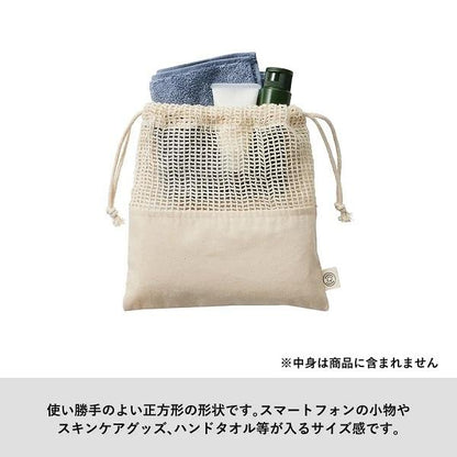 巾着 ネットタイプ オーガニックコットン 小物収納 ノベルティ オーガニックコットンネット巾着 Mサイズ