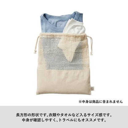 巾着 ネットタイプ オーガニックコットン 小物収納 ノベルティ オーガニックコットンネット巾着 Lサイズ