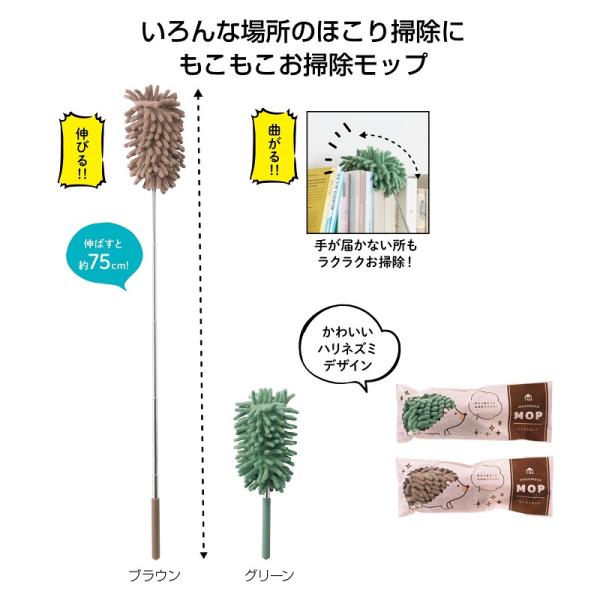 お掃除モップ 伸びるモップ ハンディモップ お掃除グッズ ノベルティ もこもこモップ