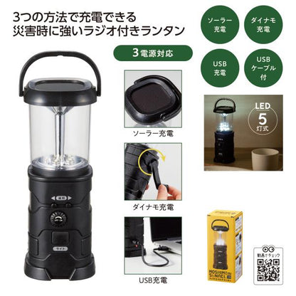 ランタンライト ラジオ LED ソーラー充電 USB充電 防災グッズ アウトドア 備品 ノベルティ 小ロット モシモニソナエル ラジオ付マルチランタン