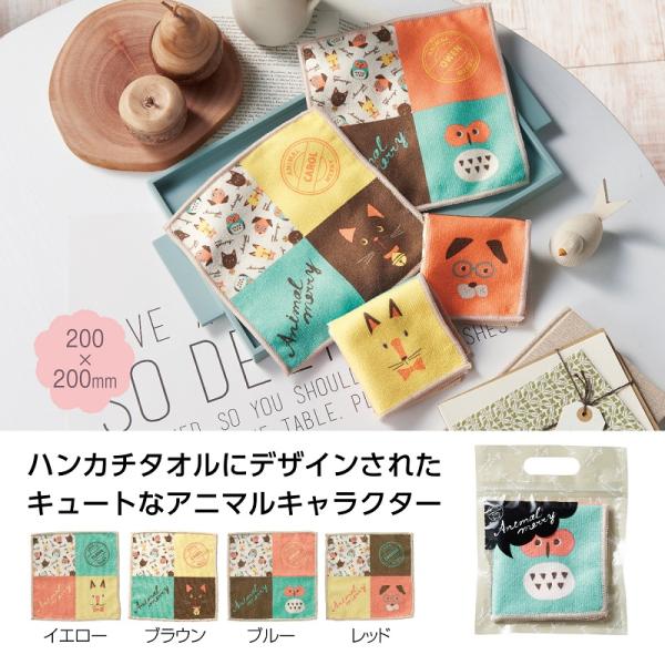 ハンカチタオル アニマル柄 プチギフト かわいい雑貨 記念品 アニマルメリー パネルハンカチタオル