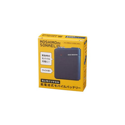モバイルチャージャー スマホ充電 乾電池式 防災 ノベルティ モシモニソナエル 乾電池式モバイルバッテリー