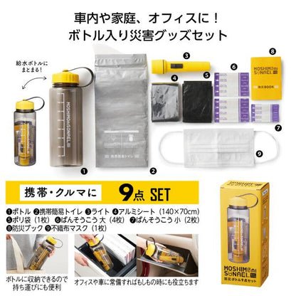 防災セット ボトル ライト 携帯簡易トイレ 他 備品 まとめ買い ノベルティ 小ロット モシモニソナエル 防災ボトル9点セット